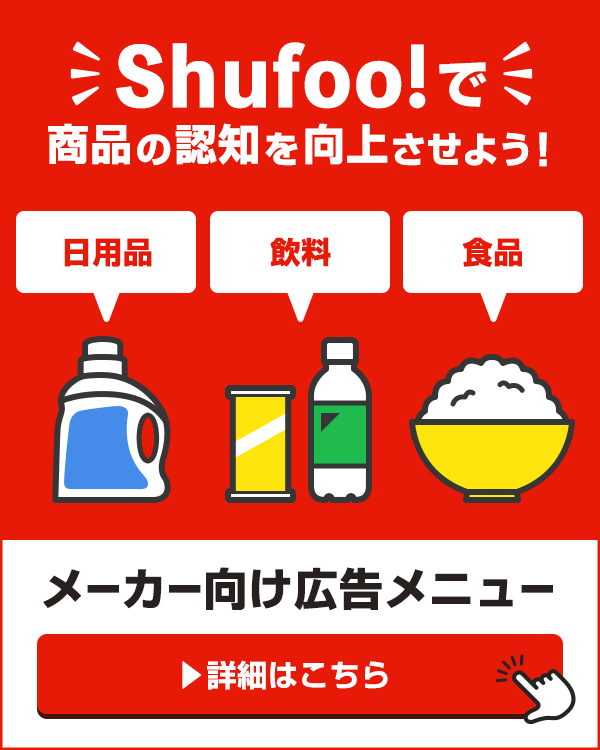 商品の認知を向上させよう！